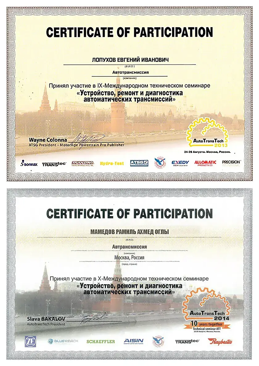 Международный сертификат специалиста по устройству, диагностики и ремонту автоматических трансмиссий, Рамиля Мамедова и Евгения Лопухова (АКПП, DSG, CVT)