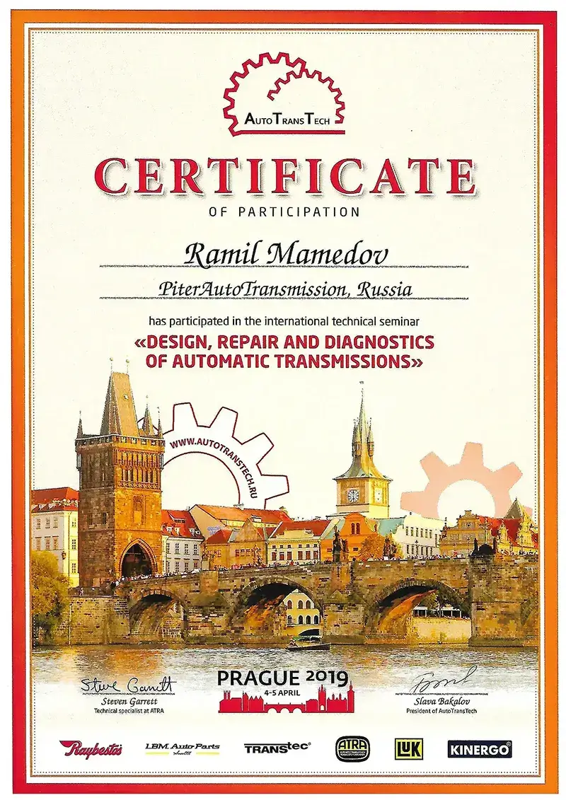 Международный сертификат специалист по диагностики и ремонту автоматических трансмиссий, Рамиль Мамедов (АКПП, DSG, CVT)