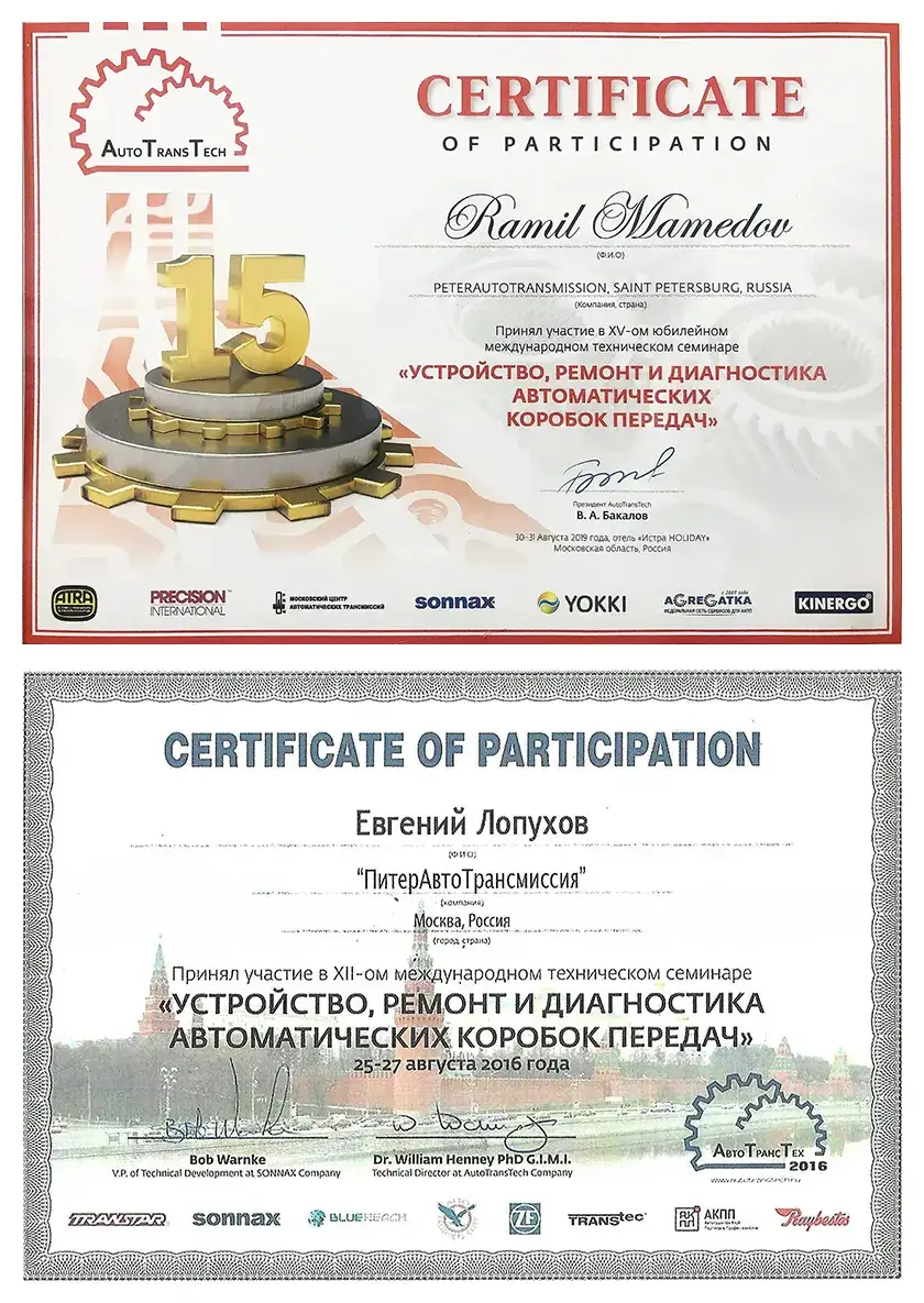 Международный сертификат специалиста по устройству, диагностики и ремонту автоматических трансмиссий, Рамиля Мамедова и Евгения Лопухова (АКПП, DSG, CVT)